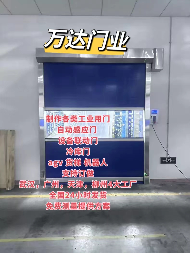 固镇货梯联动PVC快速门